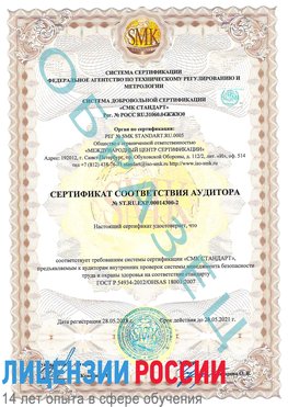 Образец сертификата соответствия аудитора №ST.RU.EXP.00014300-2 Ялта Сертификат OHSAS 18001